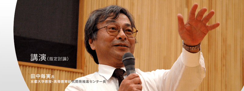 日本の教育×オープンイノベーション 講演3「指定討論」田中毎実氏